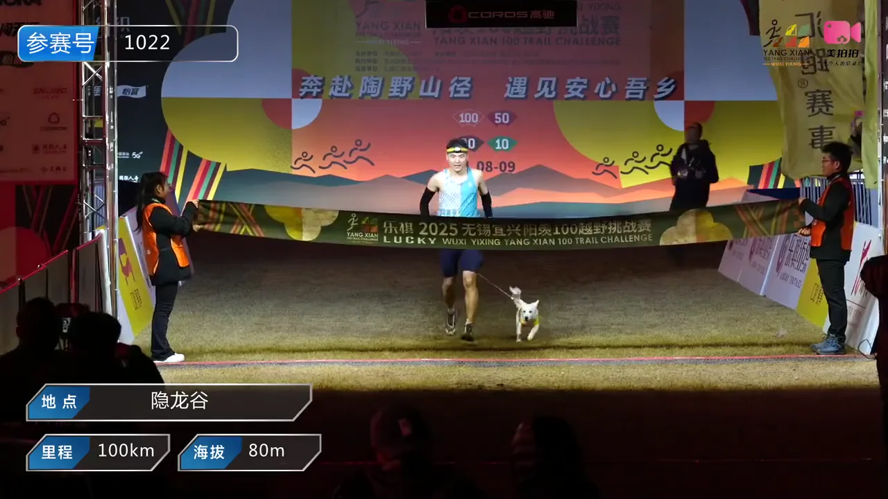 2025 无锡宜兴阳羡 100 越野挑战赛