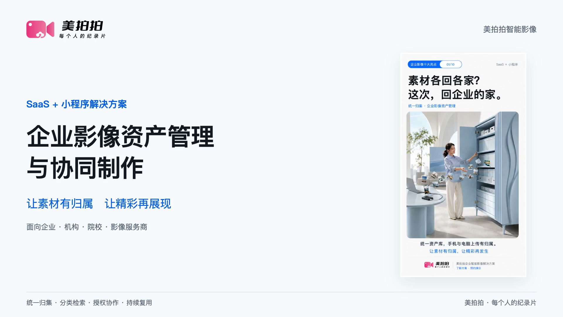 企业影像方案封面