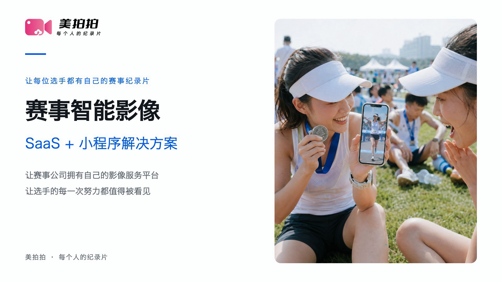 赛事影像方案封面