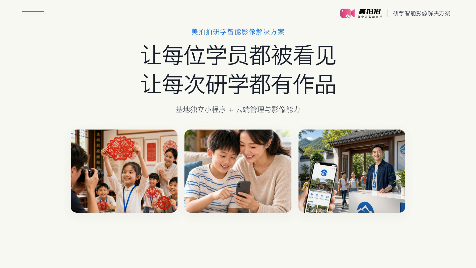 研学影像方案封面