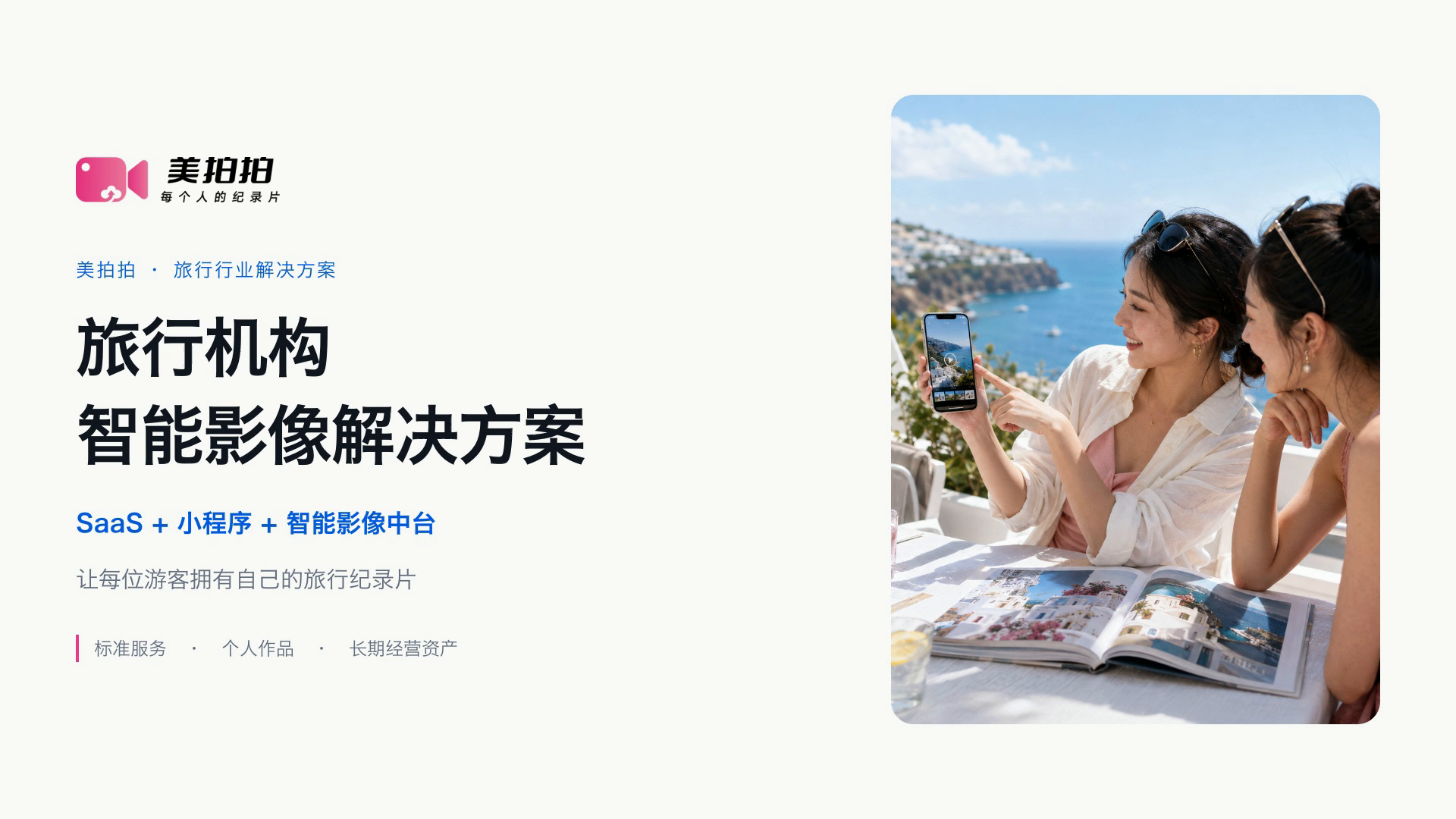 旅行影像方案封面
